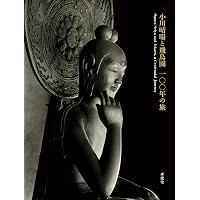 小川 晴暘の仏像 | 毎日新聞社 |本 | 通販 | Amazon