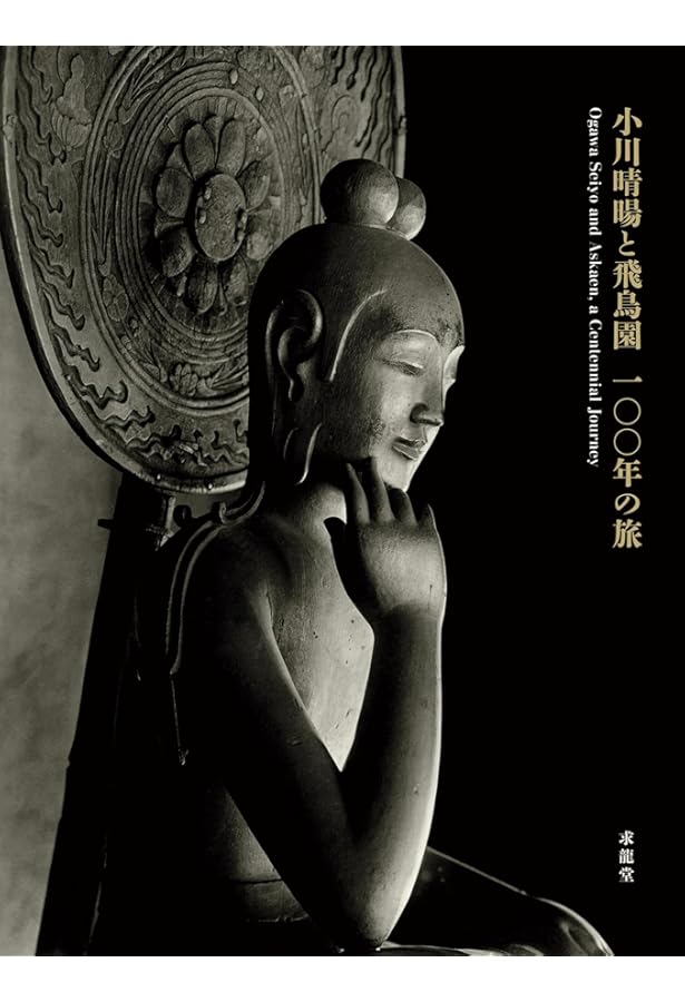六田知弘写真集 仏宇宙 Tomohiro Muda Buddha Universe | 六田 知弘