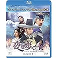夜を歩く士(ソンビ)BD-BOX1(コンプリート・シンプルBD‐BOX 6,000円シリーズ)(期間限定生産) [Blu-ray]