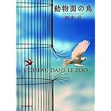仔羊の巣 ひきこもり探偵シリーズ 創元推理文庫 坂木 司 日本の小説 文芸 Kindleストア Amazon