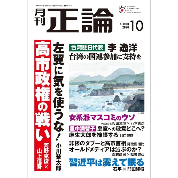 Amazon.co.jp: 月刊正論 2026年08月号 : 正論編集部: 本