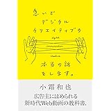 急いでデジタルクリエイティブの本当の話をします。