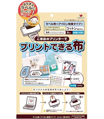 オリジナル　アイロン接着タイプ Amazon | カワグチ(Kawaguchi) プリントできる布 ラベル用 A4