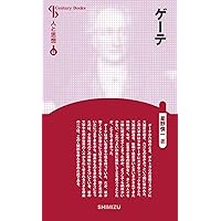 ヤスパース 世界の大思想 40 世界の大思想〈40〉ヤスパース ・歴史の起源と目標・理性と実存・哲学