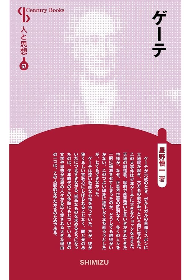 人と思想 40 トーマス・マン | 村田 經和 |本 | 通販 | Amazon