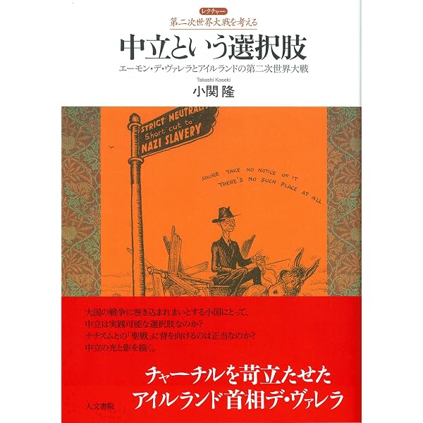 第二次世界大戦再考 (レクチャー第二次世界大戦を考える) | 小関 隆