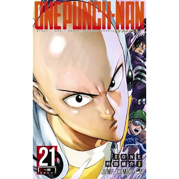 ワンパンマン 22 (ジャンプコミックス) | ONE, 村田 雄介 |本 | 通販