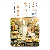 香港 地元で愛される名物食堂