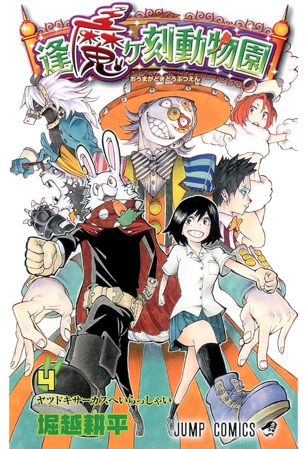 Amazon.co.jp: 戦星のバルジ 1 (ジャンプコミックス) : 堀越