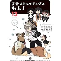 文豪ストレイドッグス わん! コミック 1-11巻セット |本 | 通販 | Amazon