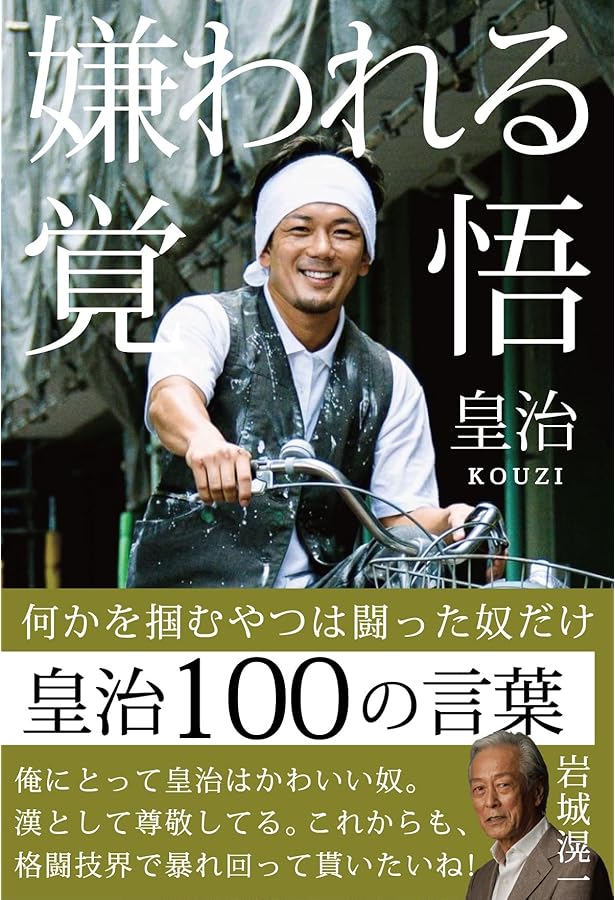 凡人の勝算 最後に勝つヤツの思考法 (単行本) | 皇治 |本 | 通販 | Amazon