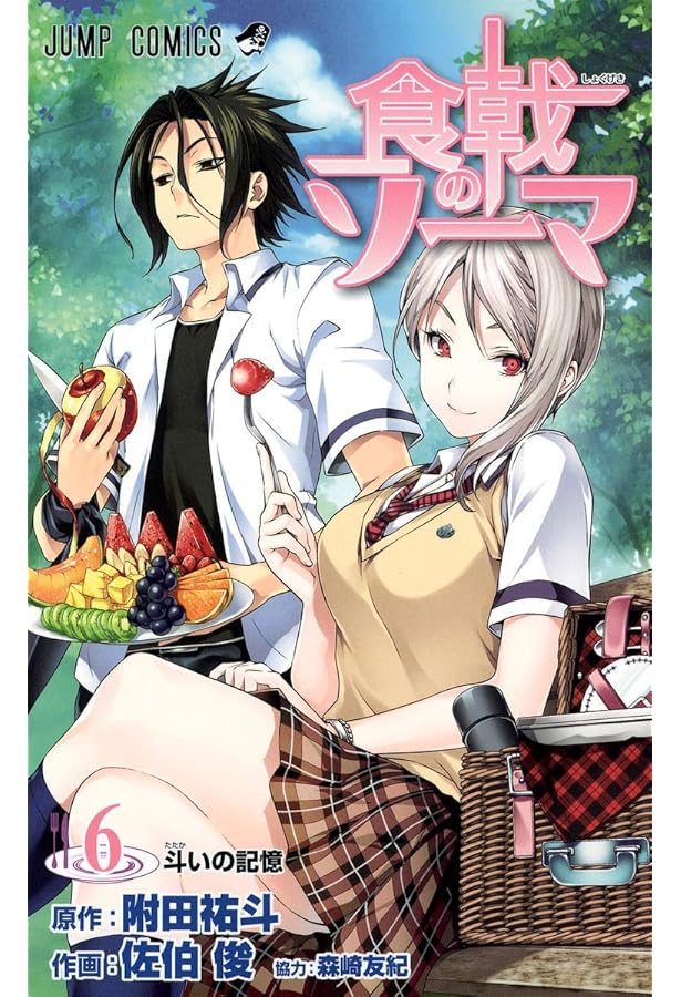 食戟のソーマ 食戟のソーマ 7 (ジャンプコミックス) | 佐伯 俊, 森崎 友紀, 附田 祐