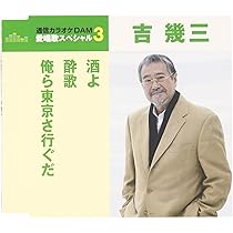 (未使用･未開封品)吉幾三 3 (カラオケDVD/本人歌唱) 未使用・未開封品)吉幾三 3 (カラオケDVD/本人歌唱)の通販 by