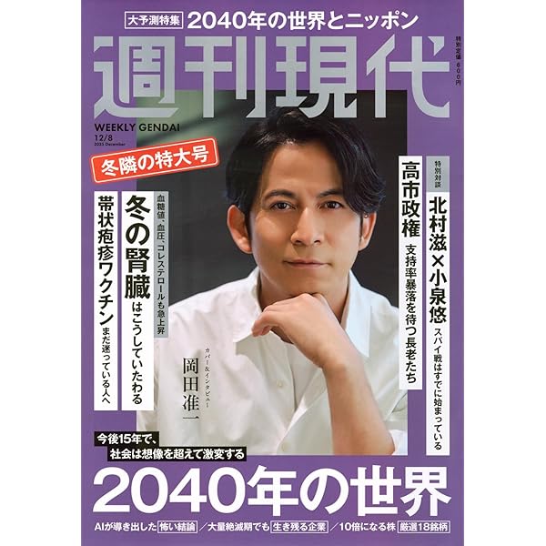 Amazon.co.jp: 週刊 現代 (2025年11月10日号) : 本