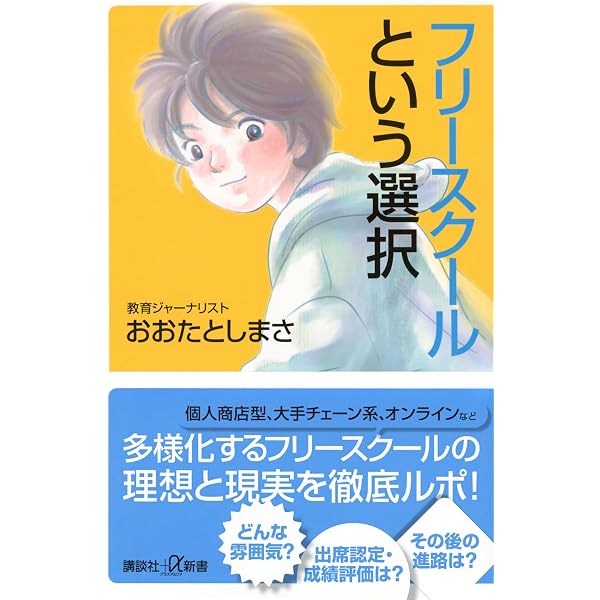 小中高・不登校生の居場所探し 全国フリースクールガイド2026-2027年版