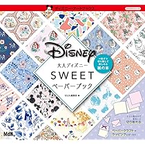 大人ディズニー スウィートペーパーブック (ディズニー・アート