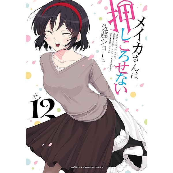 Amazon.co.jp: 自分の気持ちを押しころせてないメイドさんの漫画