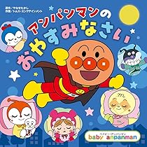 Amazon.co.jp: アンパンマンとあけてさがそう！ : やなせたかし