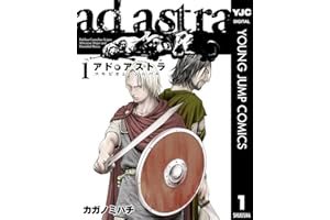 アド・アストラ　―スキピオとハンニバル― 1 (ヤングジャンプコミックスDIGITAL)