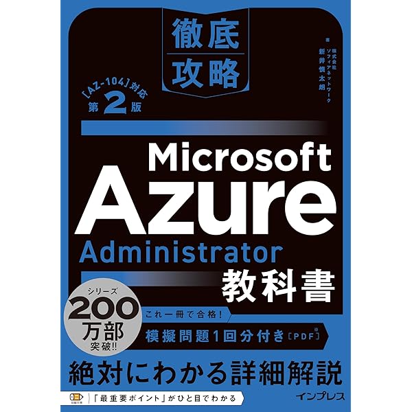Amazon.co.jp: (模擬問題付き)徹底攻略 Microsoft Azure Fundamentals