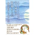 龍から頼まれた《アマノコトネ》が取り継ぐ 富士神界の龍神からの緊急初メッセージ