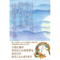 新装版]トノヲシテ《瀬織津姫さま》言霊リメンバリング | 大江 幸久