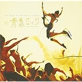 THE BEST OF BOSSA COVERS~続・青春ロック~