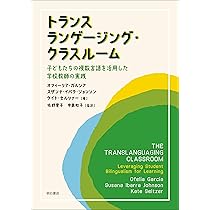 言語マイノリティを支える教育【新装版】 | ジム・カミンズ, 中島 和子