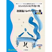 もっと音楽を楽しみたい 大人のためのピアノ悠々塾 中級編 1 | - |本