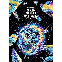 Amazon.co.jp: ゼンジン未到とヴェルトラウム〜銘銘編〜 (通常盤) [Blu 