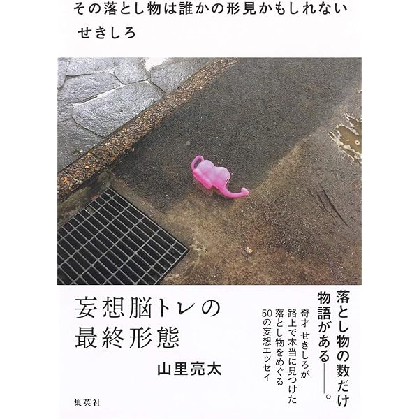 去年ルノアールで 去年ルノアールで | せきしろ |本 | 通販 | Amazon