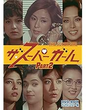 さ*様 ザ・スーパーガール DVD-BOX Part1 野際陽子／谷幹一／牧れい 41UQK6aK5HL._AC_SY200_QL15_.jpg