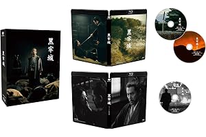 黒牢城 豪華版 (数量限定生産) [Blu-ray]