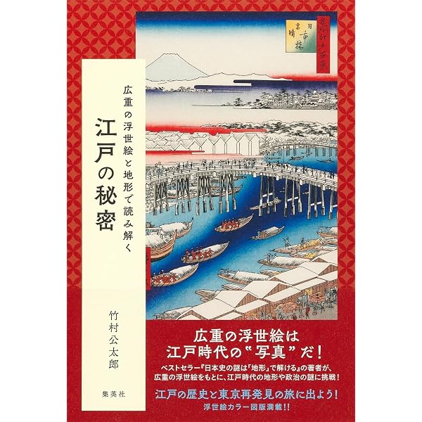 Amazon.co.jp: 竹村公太郎の「地形から読み解く」日本史 (宝島SUGOI