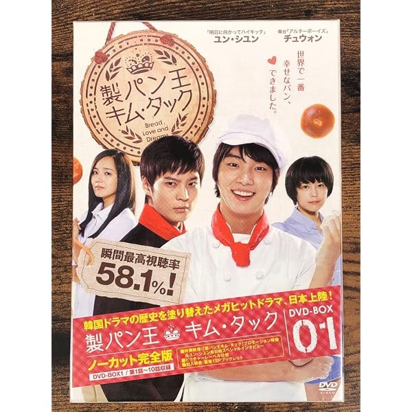 Amazon.co.jp: 製パン王キム・タック(ノーカット完全版) コンパクトDVD