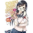 俺を好きなのはお前だけかよ (2) (電撃文庫)