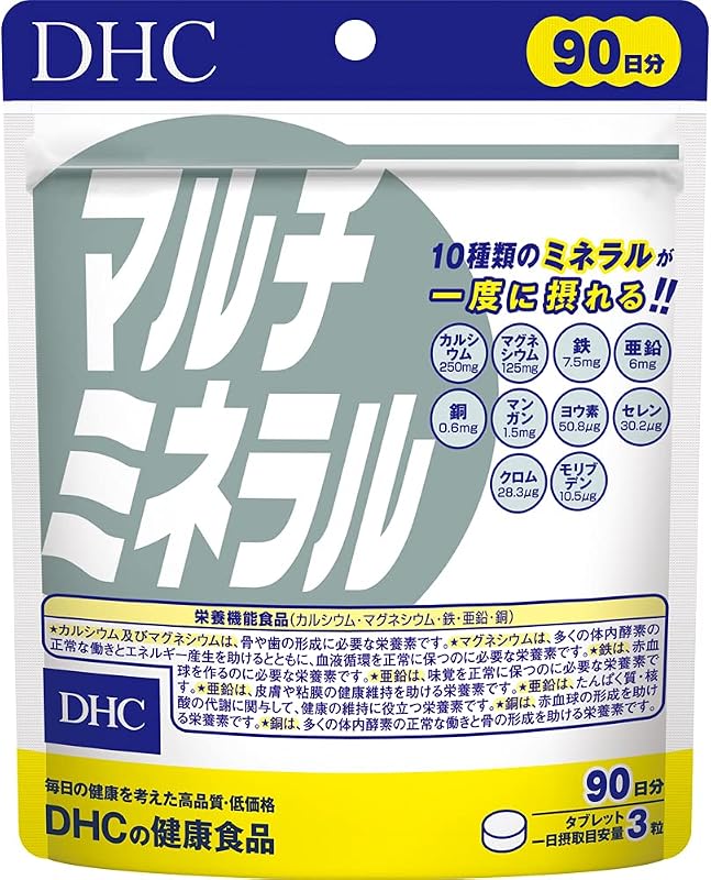 DHC マルチミネラル 徳用90日分【栄養機能食品(鉄・亜鉛・マグネシウム)】
