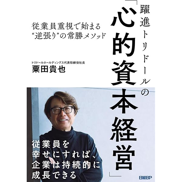 THE HEART OF BUSINESS(ハート・オブ・ビジネス)――「人とパーパス」を