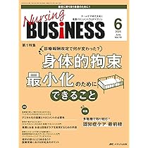 看護管理 2025年11月号（35巻11号） 特集 身体拘束最小化を実現する