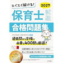 ラクラクわかる! 保育士試験合格テキスト2027 | 中央法規保育士受験