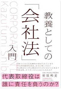 教養としての「民法」入門 | 遠藤 研一郎 |本 | 通販 | Amazon