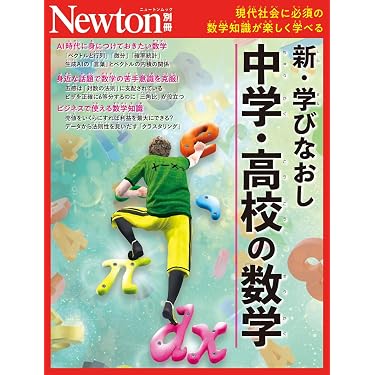 Amazon.co.jp 最新リリース: 数学 の新着ランキングです。