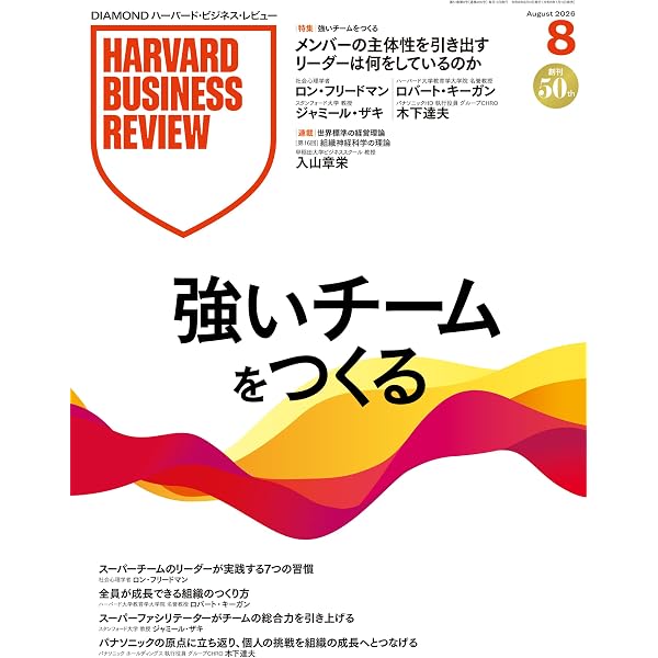Amazon.co.jp: DIAMONDハーバード・ビジネス・レビュー 2026年4月号