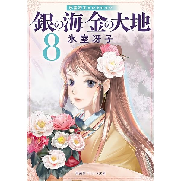 Amazon.co.jp: シンデレラ迷宮 (集英社文庫 52-L) : 氷室 冴子, 藤田