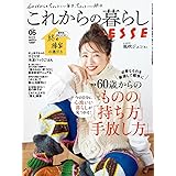 これからの暮らし by ESSE vol.06