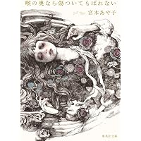 Amazon.co.jp: 砂糖菓子の弾丸は撃ちぬけない: A Lollypop or A Bullet