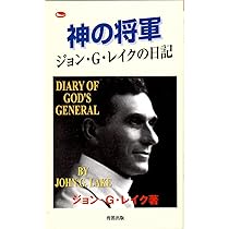 【中古】 上よりの力/角笛出版/チャールズ・Ｇ．フィニー Amazon.co.jp: 上よりの力 : チャールズ・フィニー, 角笛出版
