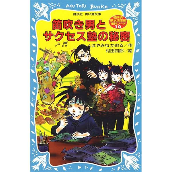 はやみねかおる 夢水清志郎シリーズ20冊セット はやみねかおる 夢水清志郎シリーズ20冊セット 夢水清志郎