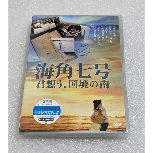 海角七号 DVD 台湾映画史上No.1の大ヒット作
