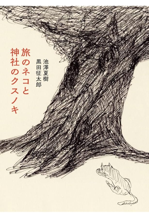黒田征太郎 絵でできること | 黒田 征太郎 |本 | 通販 | Amazon